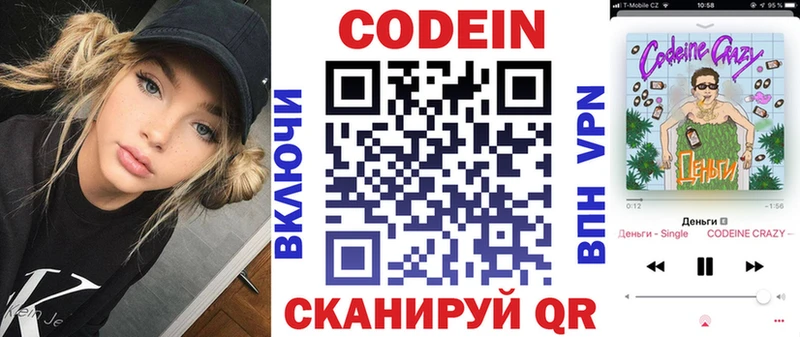 Кодеиновый сироп Lean Purple Drank  наркошоп  МЕГА   Бежецк 